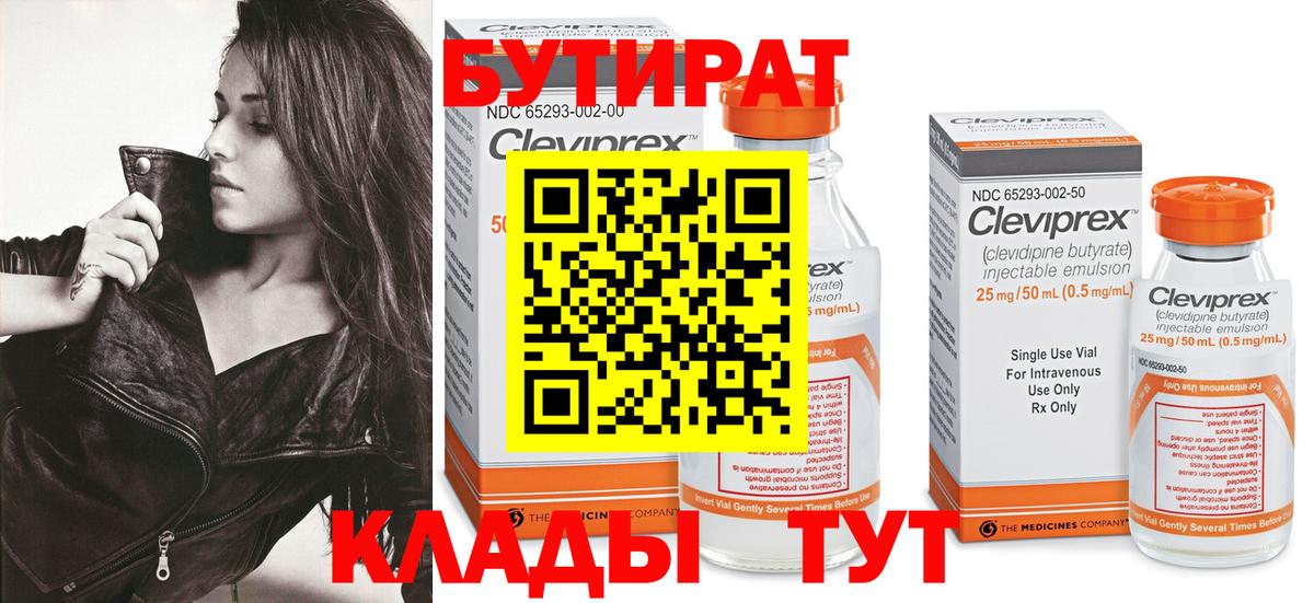 Бутират бутандиол Хасавюрт