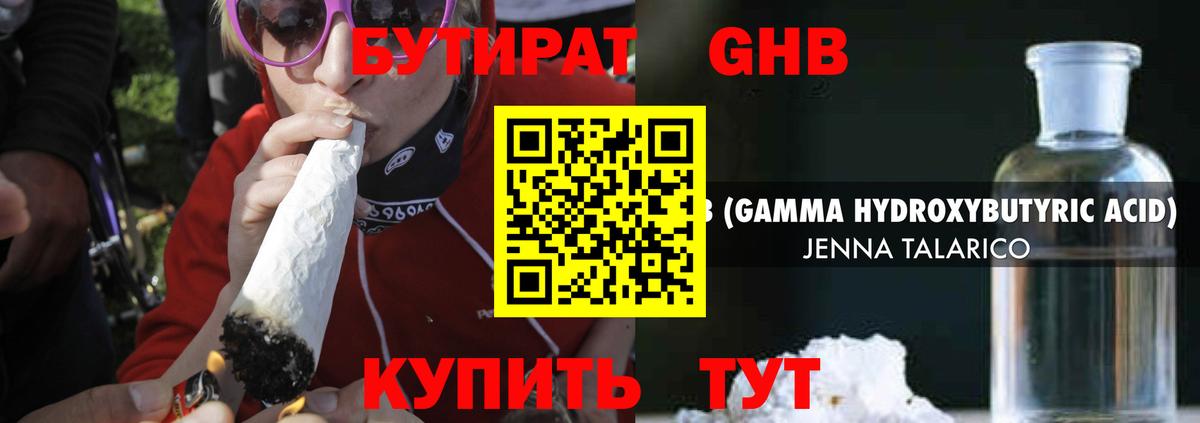 Бутират  Вход с VPN  Хасавюрт  БУТИРАТ оксибутират 