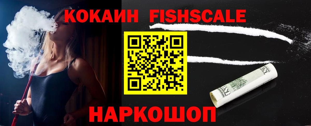 Cocaine Fish Scale  КОКАИН Перу  Хасавюрт  Вход с VPN 