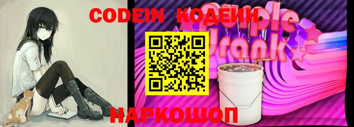 Кодеиновый сироп Lean Purple Drank Хасавюрт