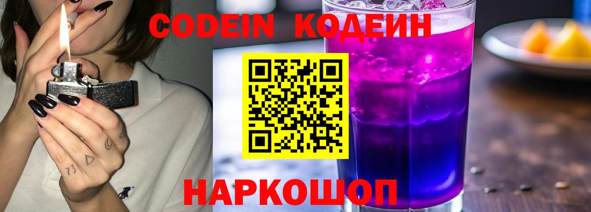 Хасавюрт  Codein Purple Drank  Кодеиновый сироп Lean Purple Drank  Вход с VPN 